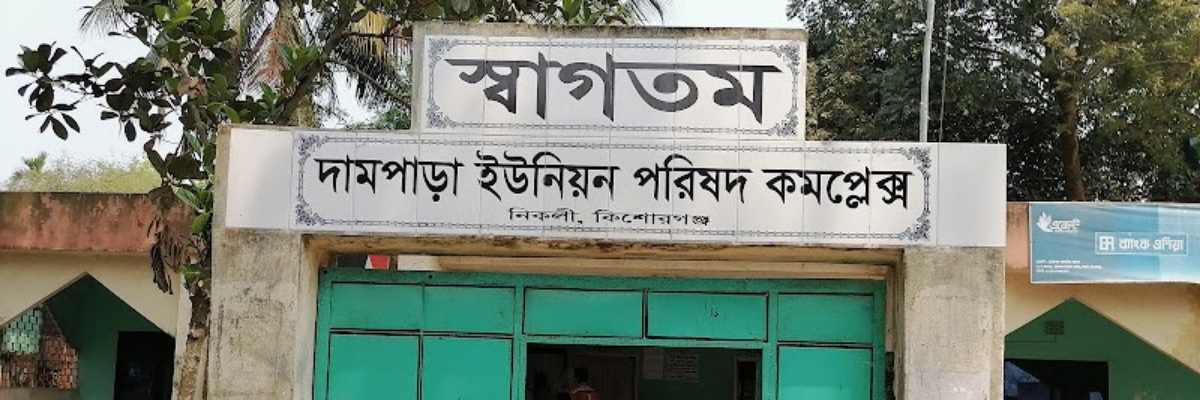 ইউনিয়ন পরিষদ এর মূল ফটক