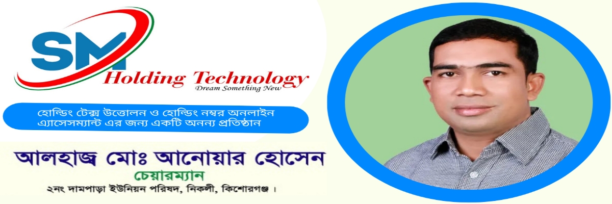 চেয়ারম্যান এর বাণী